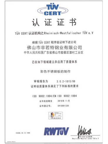 非若特認證證書