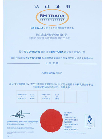 非若特BM-TRADA證書