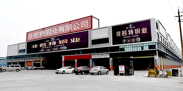 佛山市非若特鋼業有限公司網站上線了！