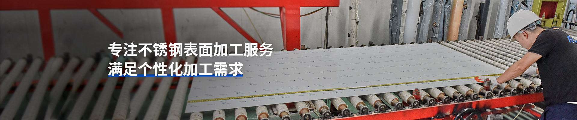 專注不銹鋼表面加工服務，滿足個性化加工需求-非若特